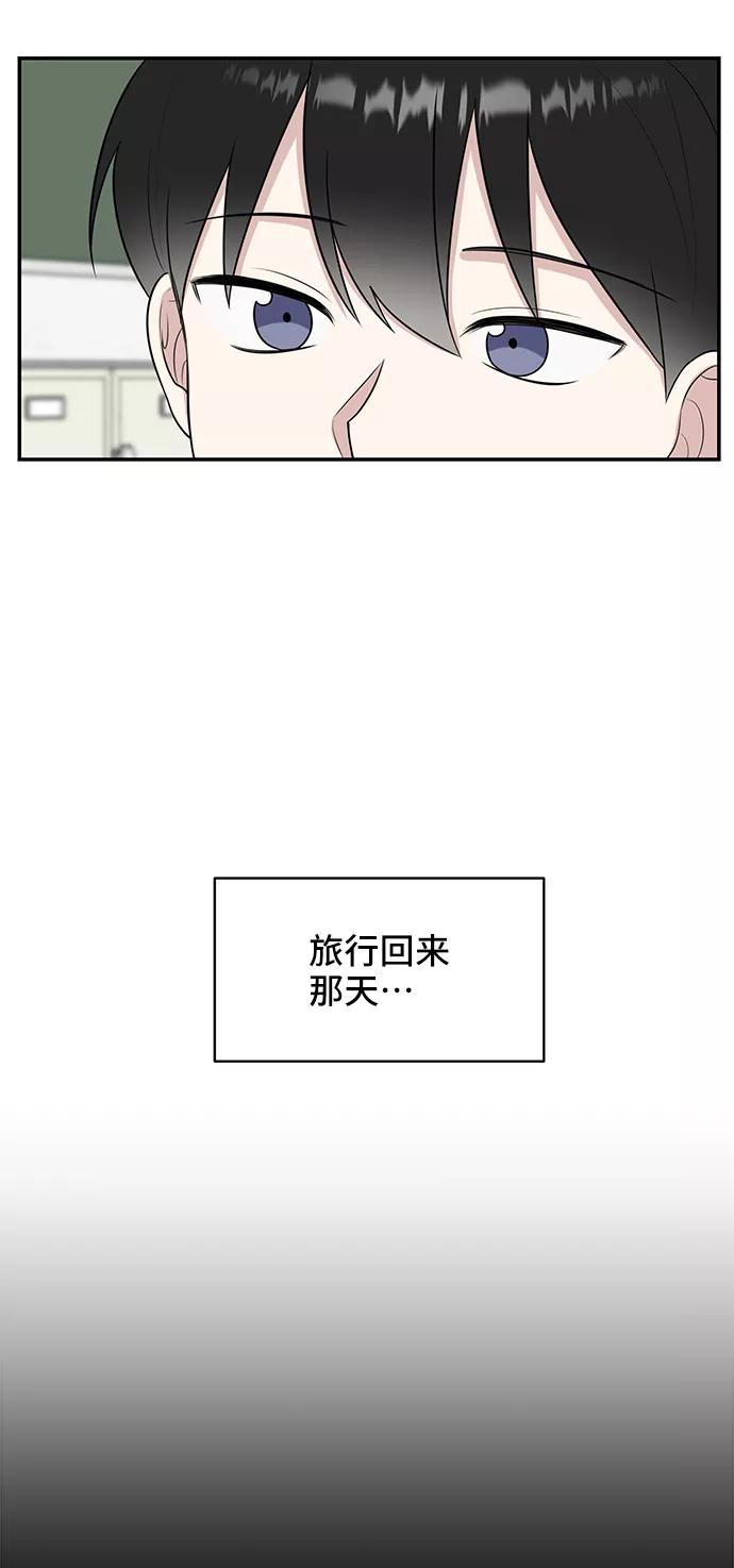 《单恋终止符》第47话 第14页