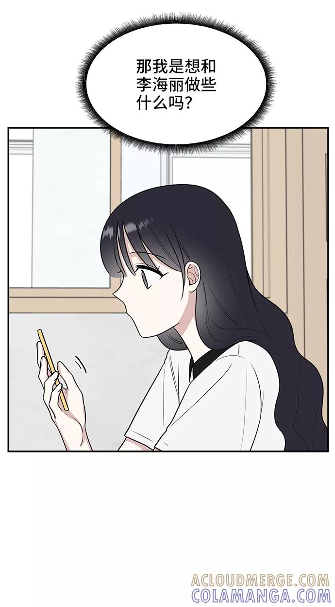 《单恋终止符》第47话 第28页