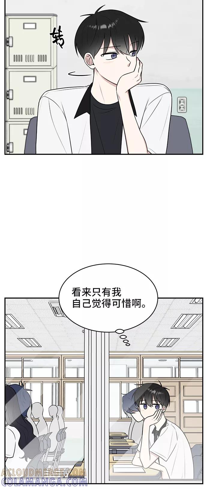 《单恋终止符》第47话 第67页