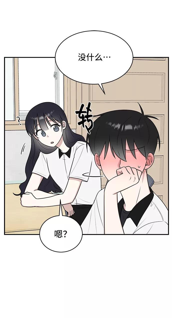 《单恋终止符》第47话 第33页