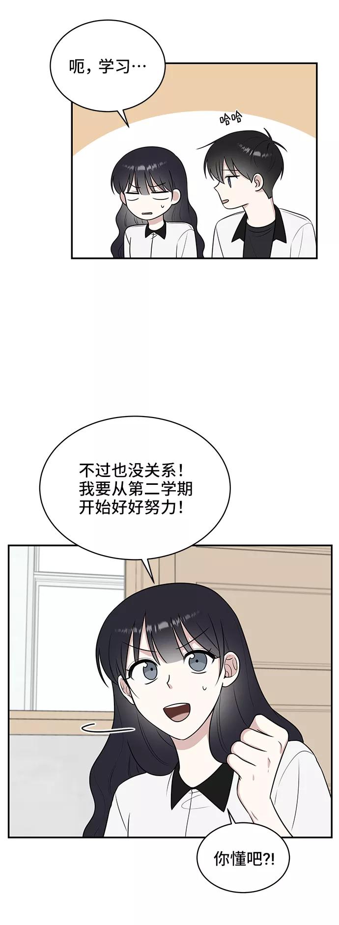 《单恋终止符》第47话 第12页