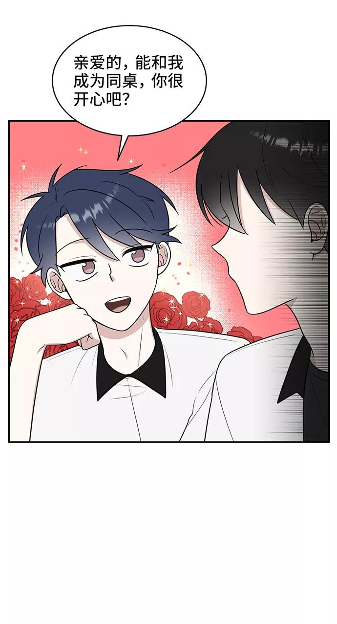 《单恋终止符》第47话 第53页