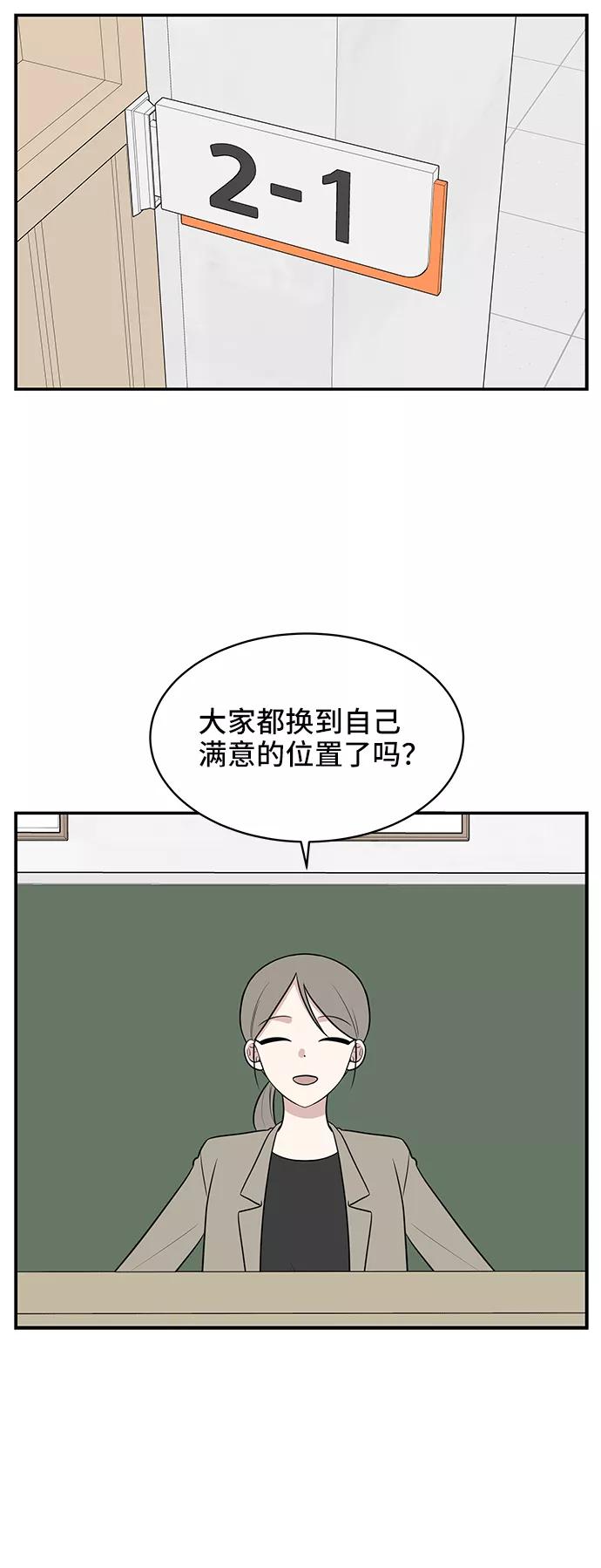 《单恋终止符》第47话 第47页