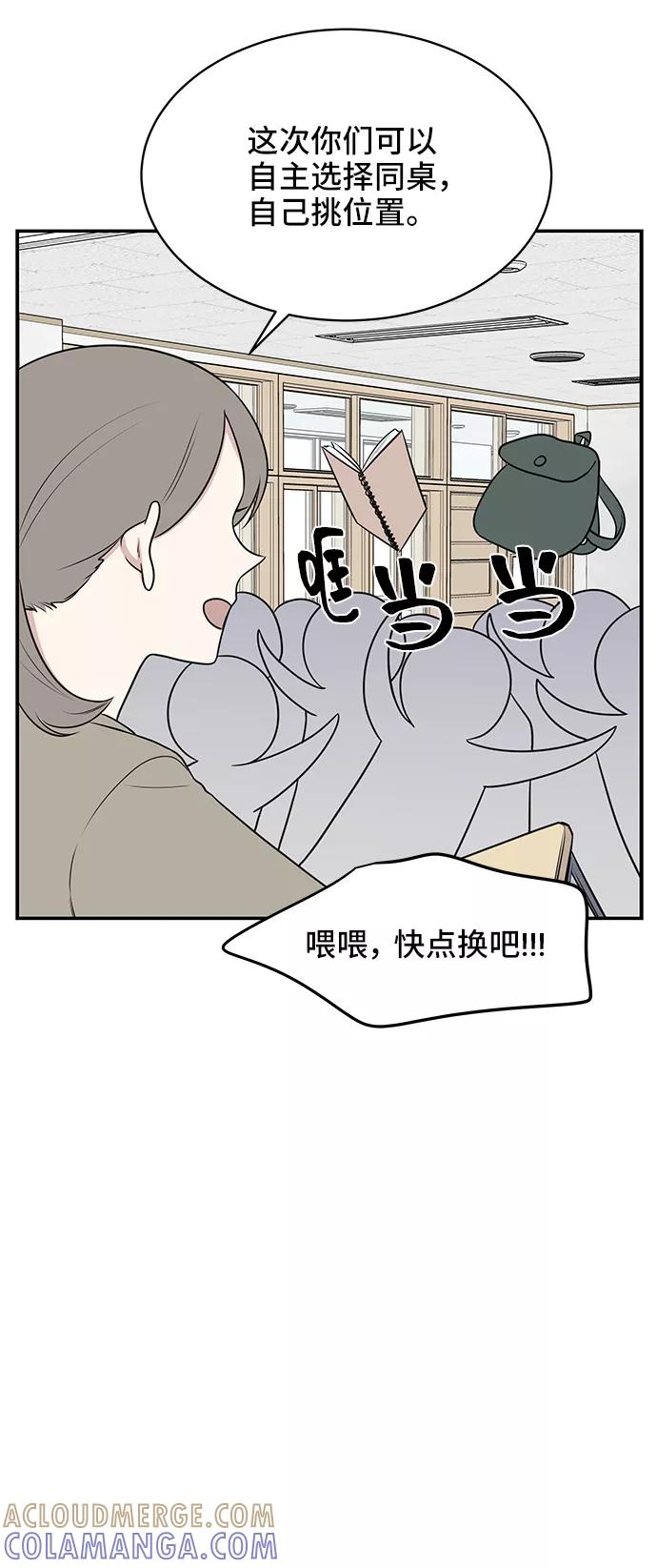 《单恋终止符》第47话 第46页