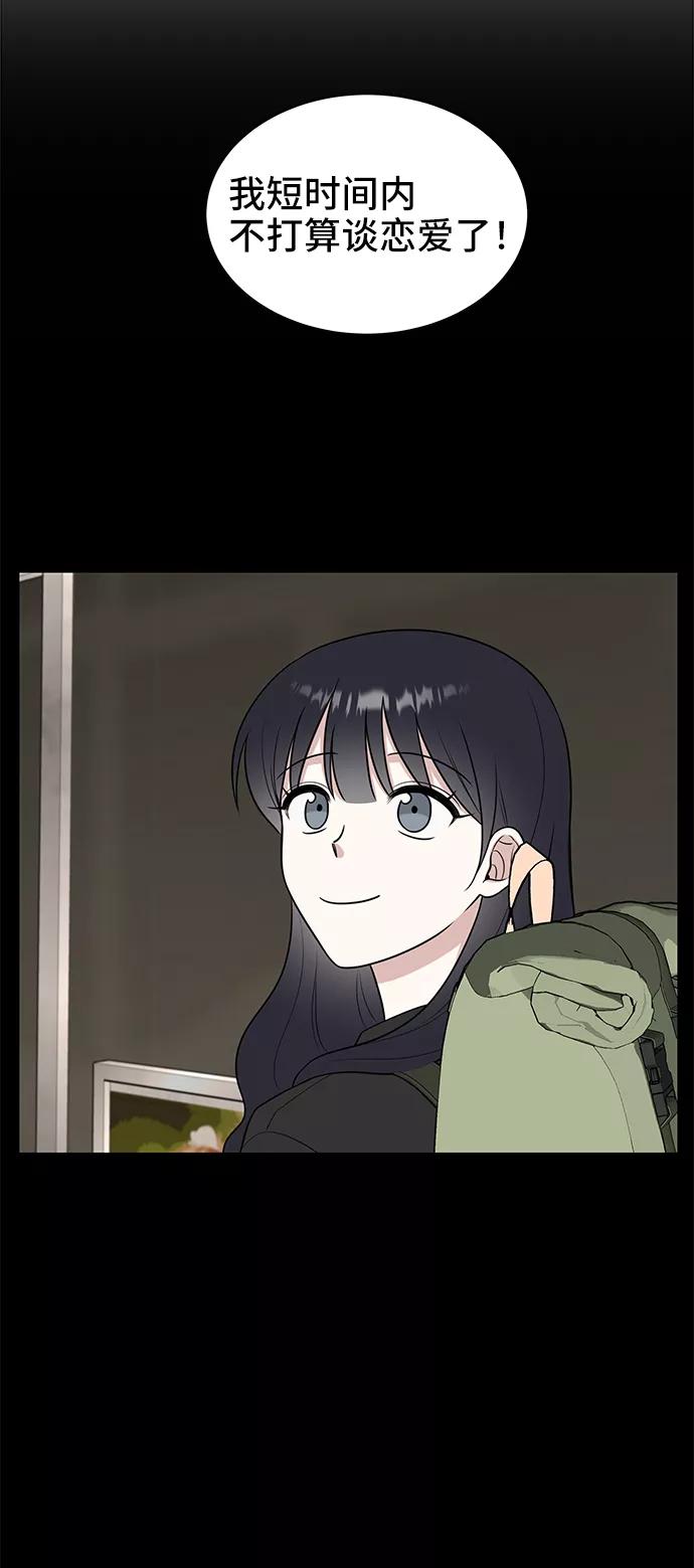 《单恋终止符》第47话 第15页