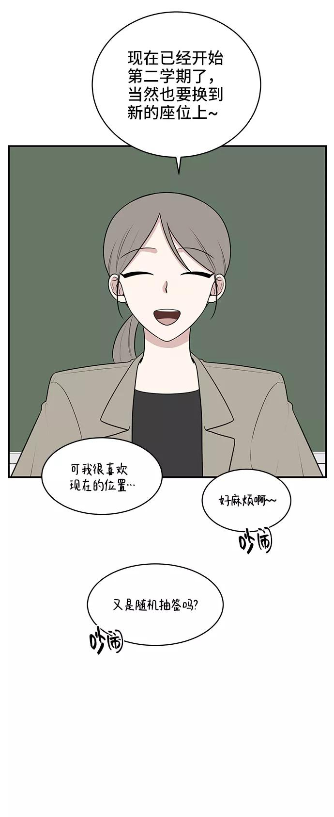 《单恋终止符》第47话 第45页