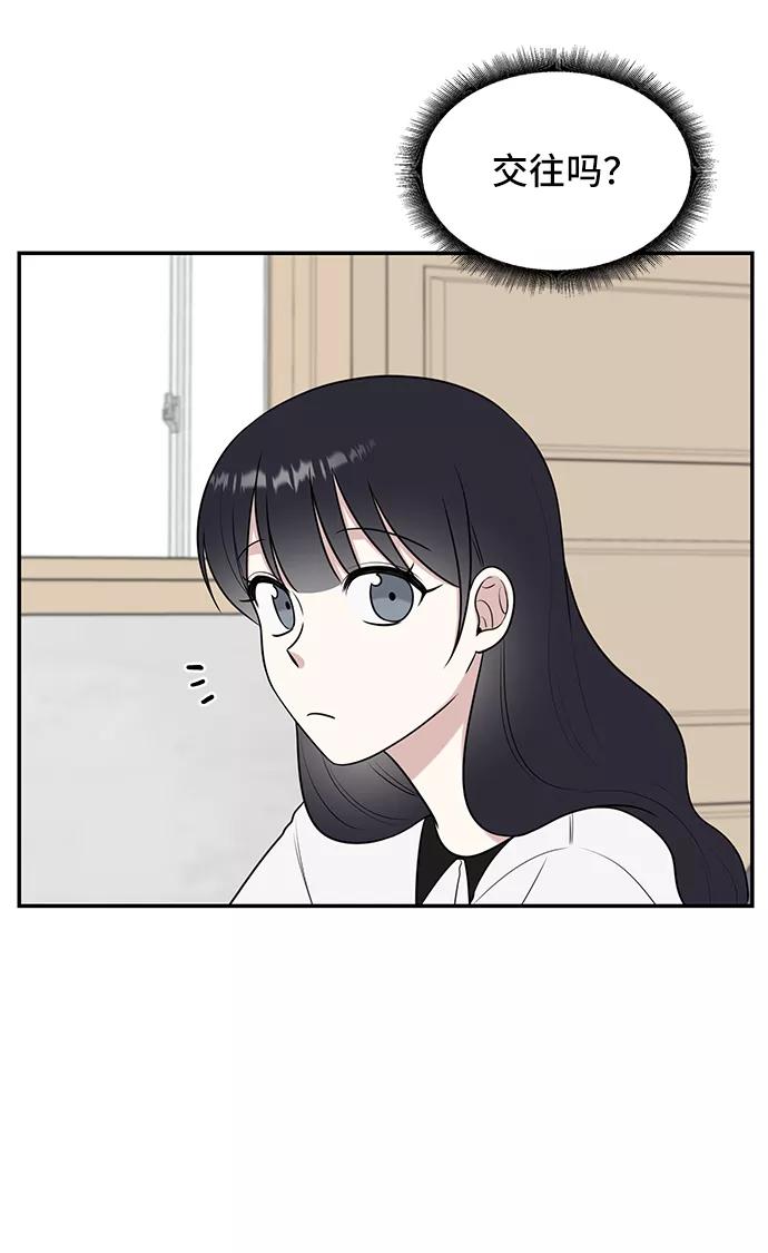 《单恋终止符》第47话 第30页