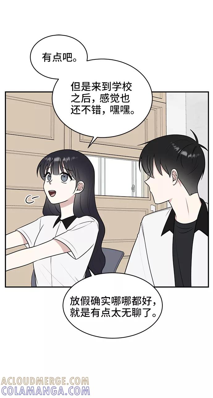 《单恋终止符》第47话 第10页