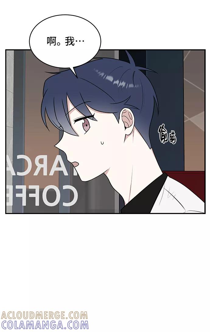 《单恋终止符》第48话 第43页