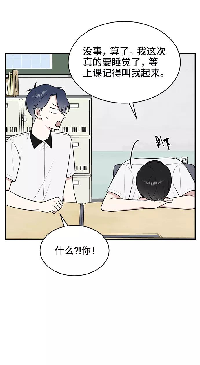《单恋终止符》第48话 第21页