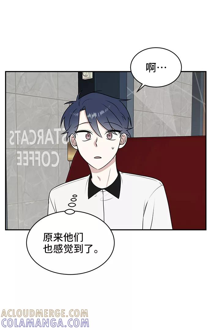 《单恋终止符》第48话 第58页