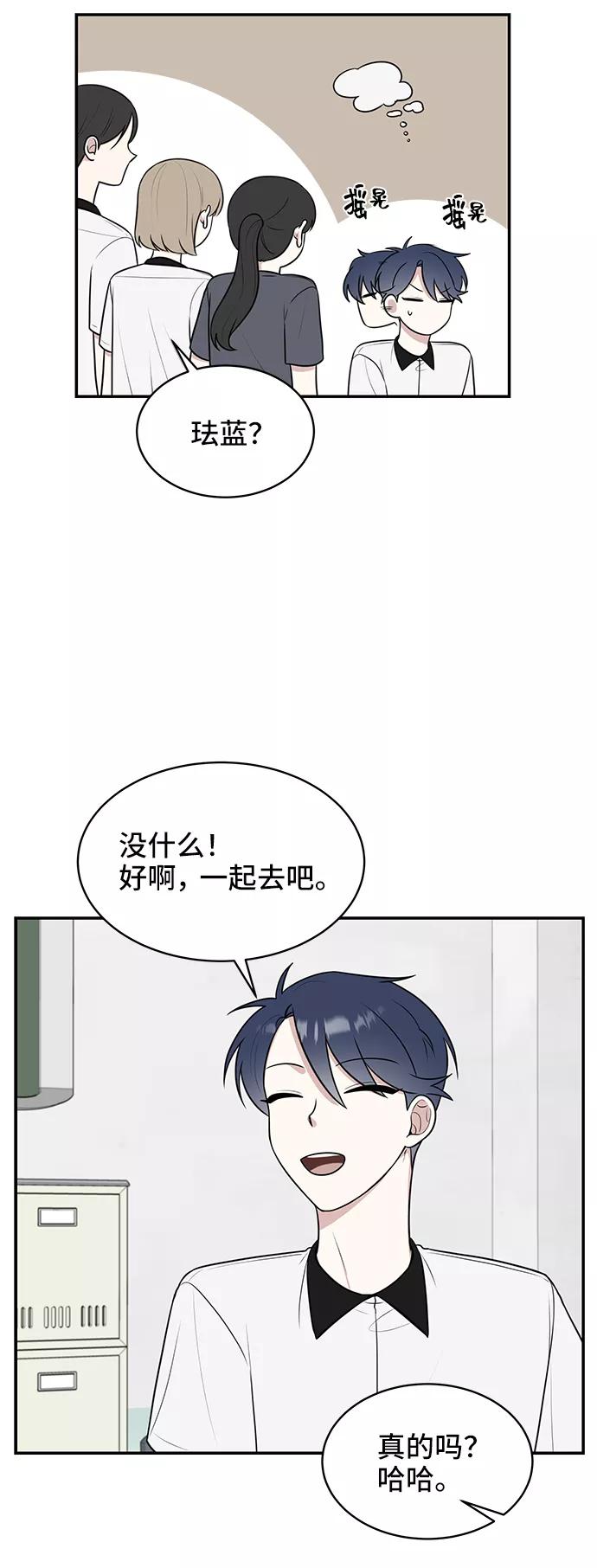 《单恋终止符》第48话 第12页