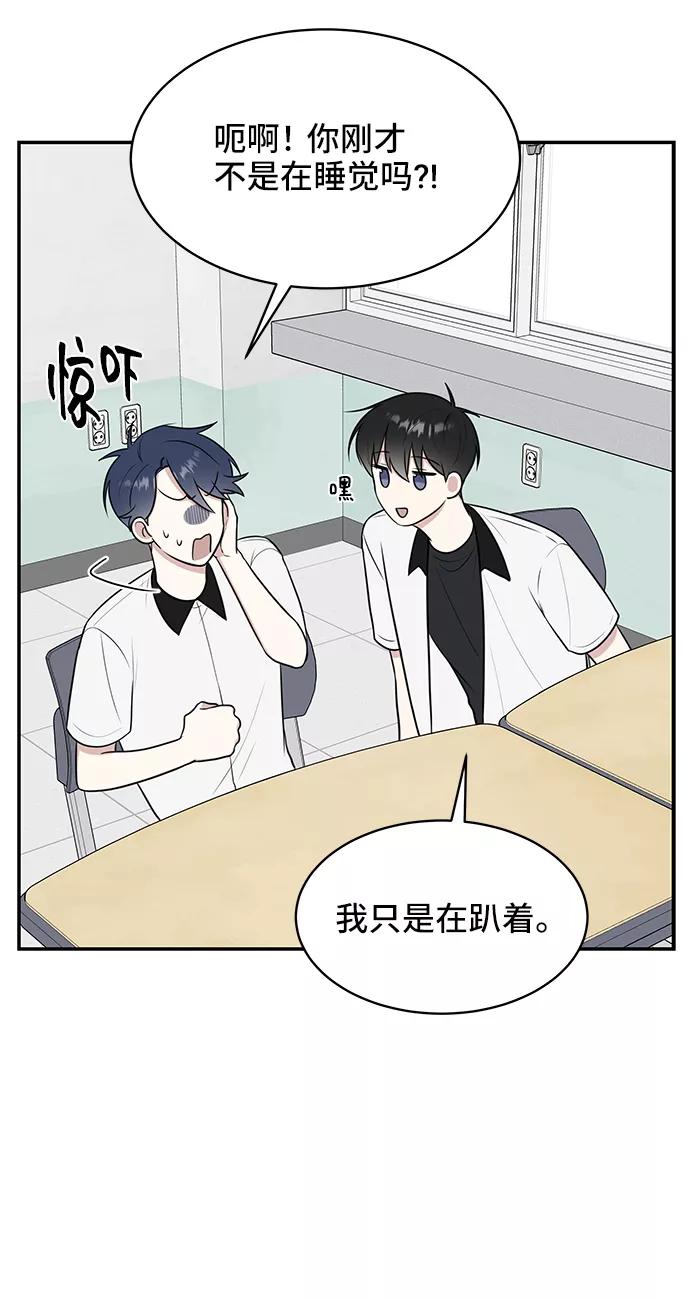 《单恋终止符》第48话 第18页