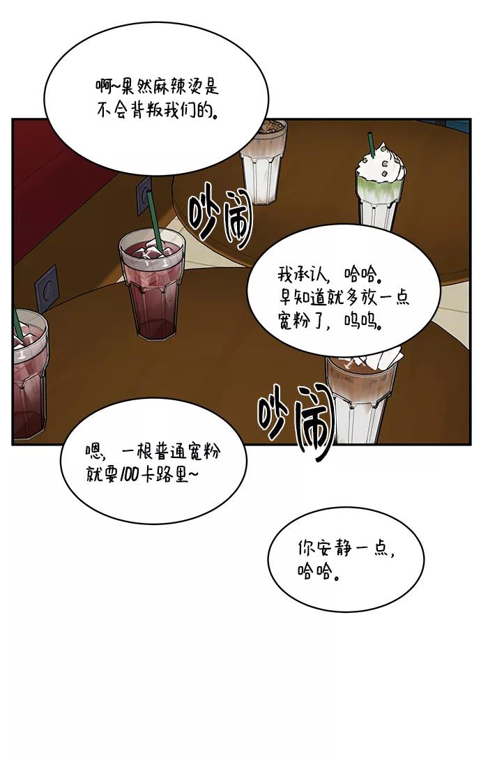 《单恋终止符》第48话 第36页