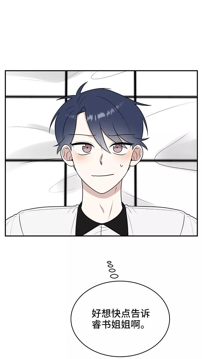 《单恋终止符》第48话 第71页