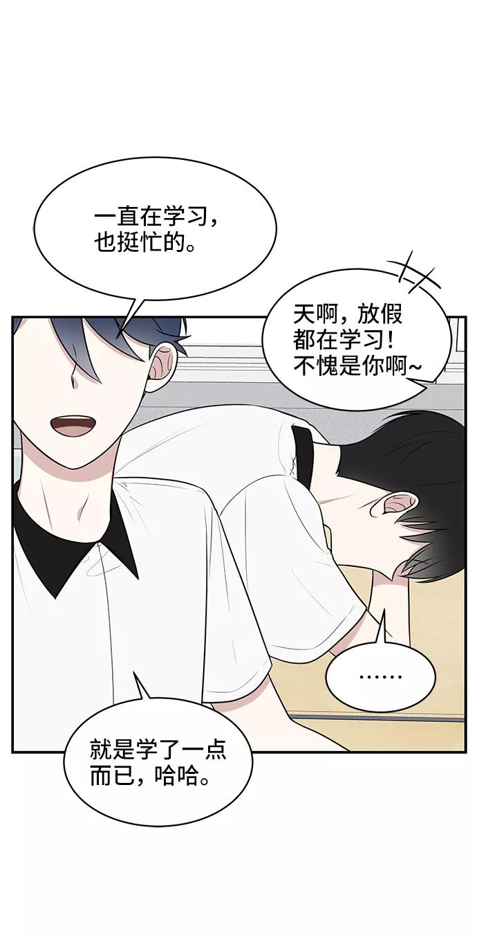 《单恋终止符》第48话 第8页