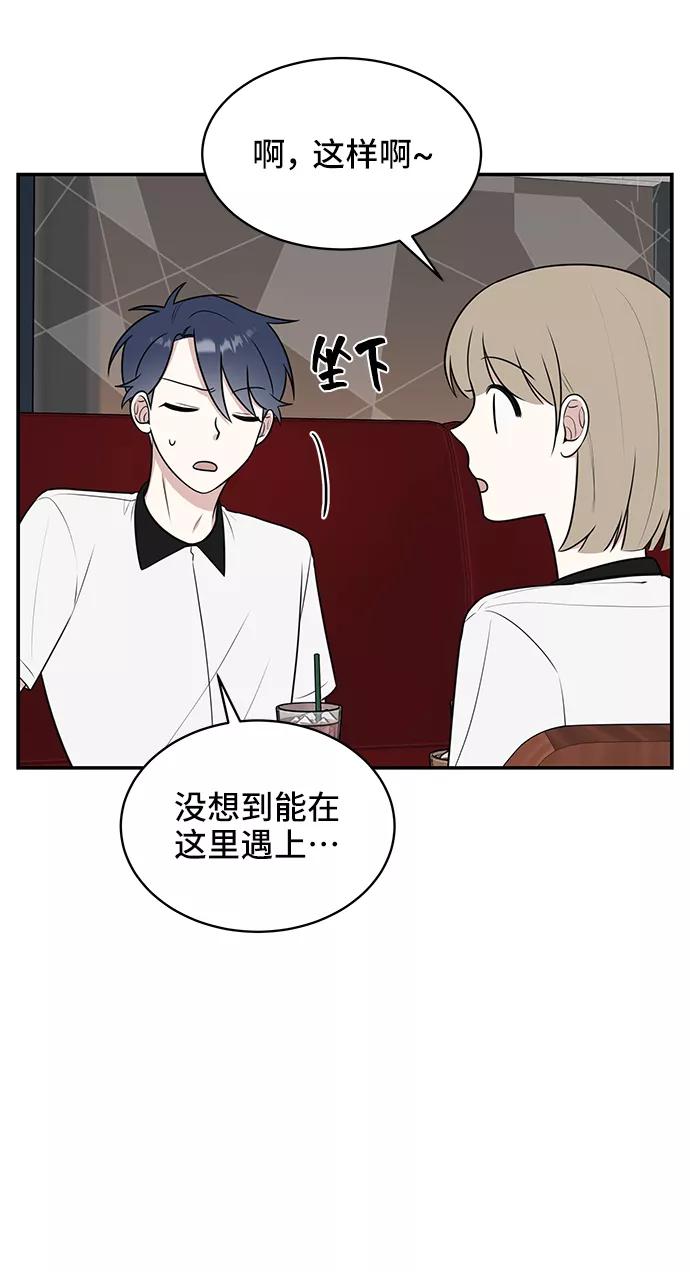 《单恋终止符》第48话 第53页