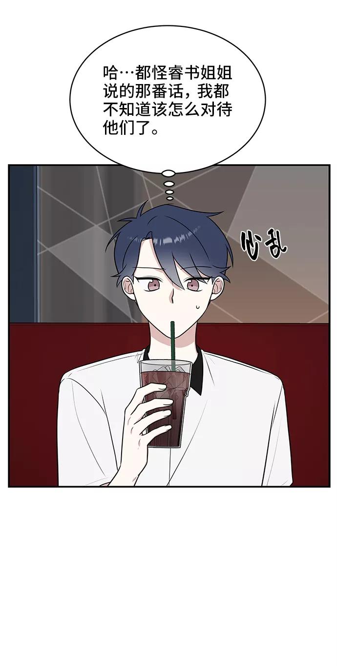 《单恋终止符》第48话 第38页