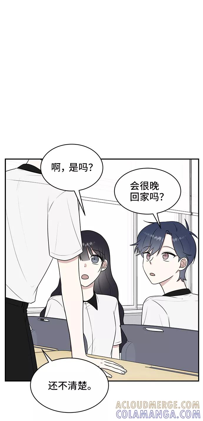 《单恋终止符》第48话 第28页