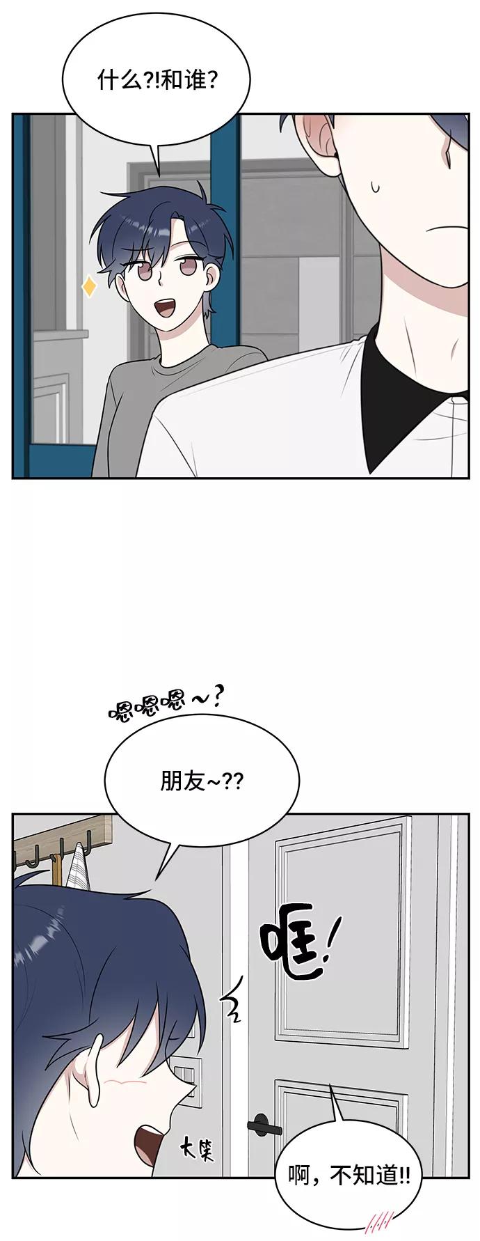 《单恋终止符》第48话 第68页