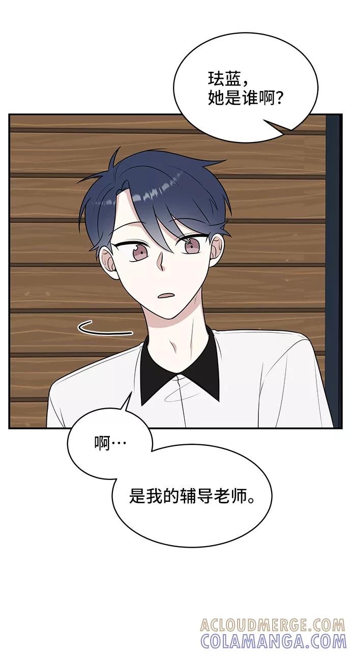 《单恋终止符》第48话 第52页