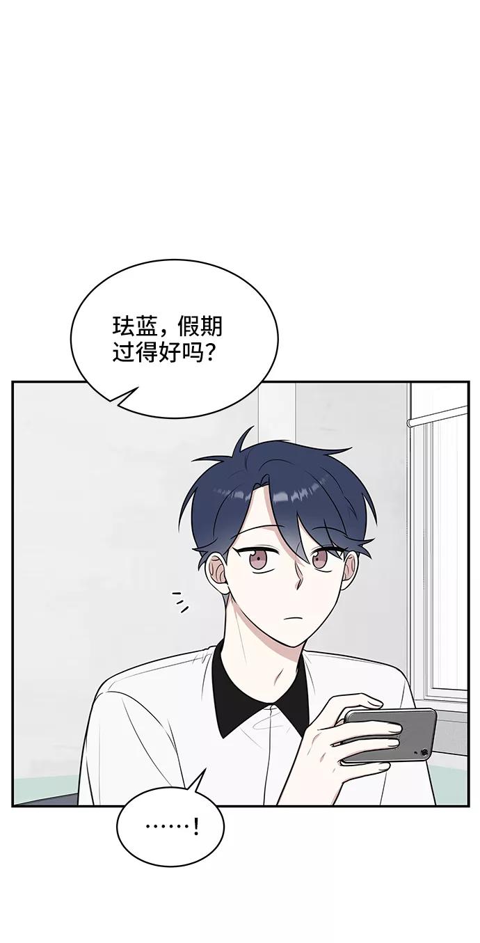 《单恋终止符》第48话 第6页