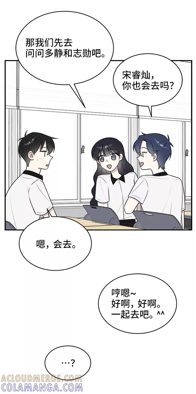 《单恋终止符》第48话 第34页