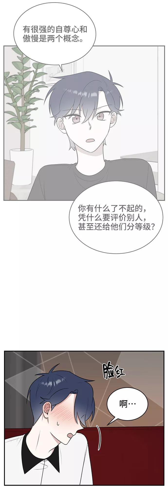 《单恋终止符》第48话 第63页