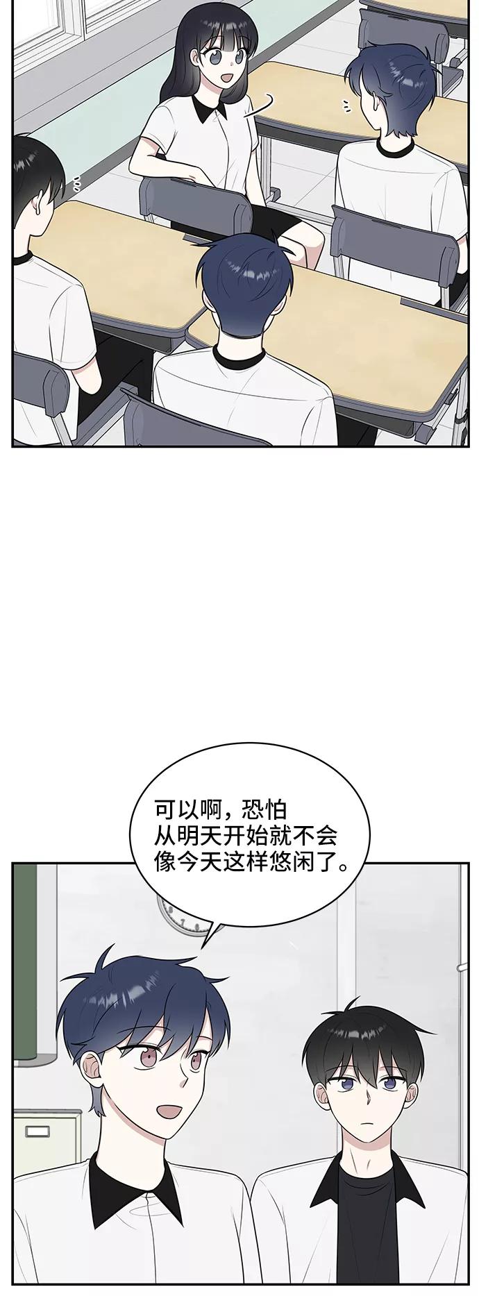 《单恋终止符》第48话 第26页