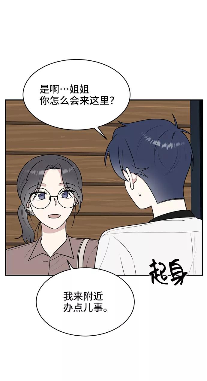 《单恋终止符》第48话 第41页