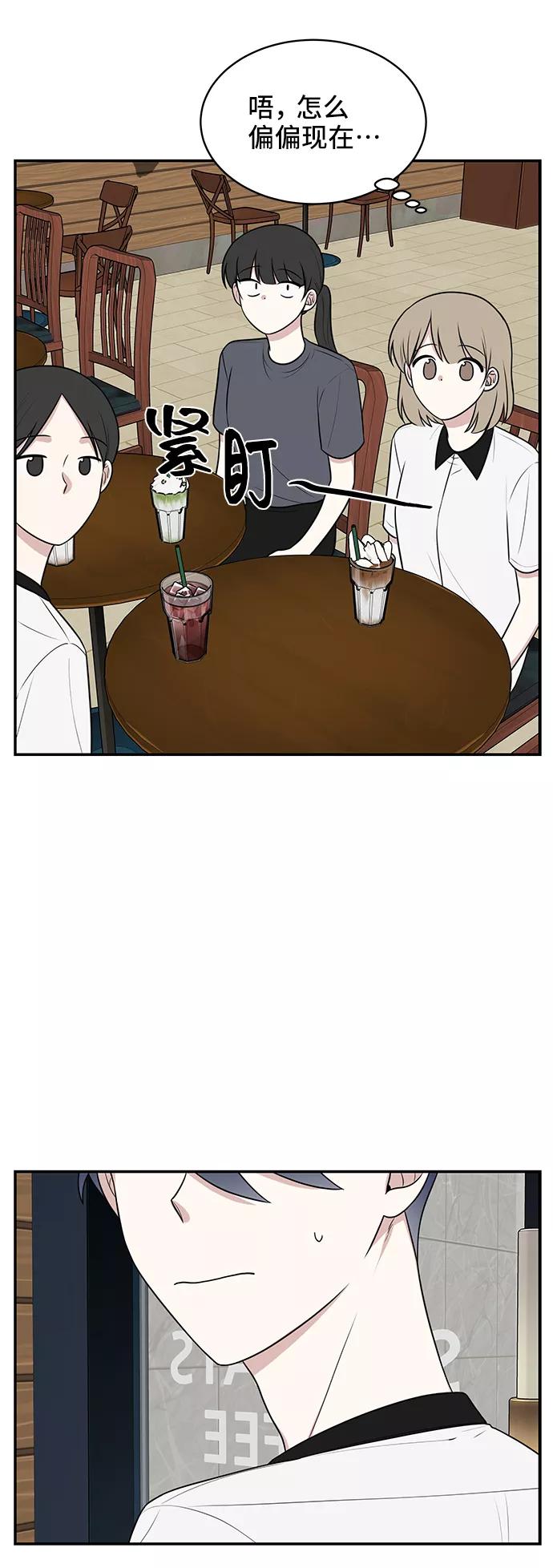 《单恋终止符》第48话 第44页