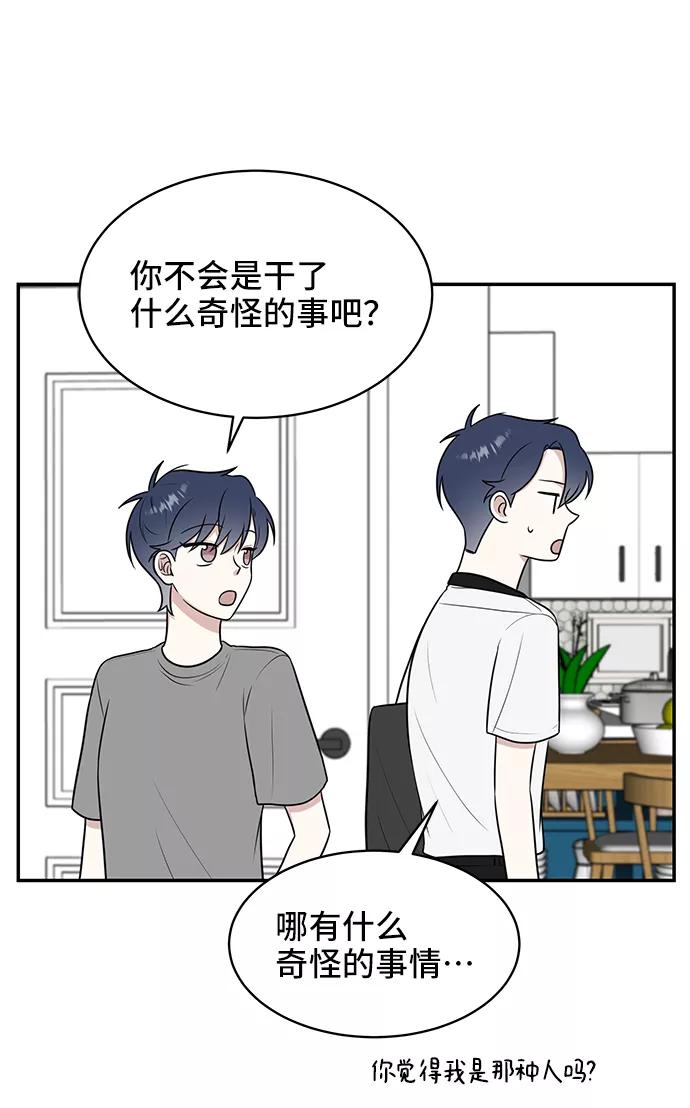 《单恋终止符》第48话 第66页