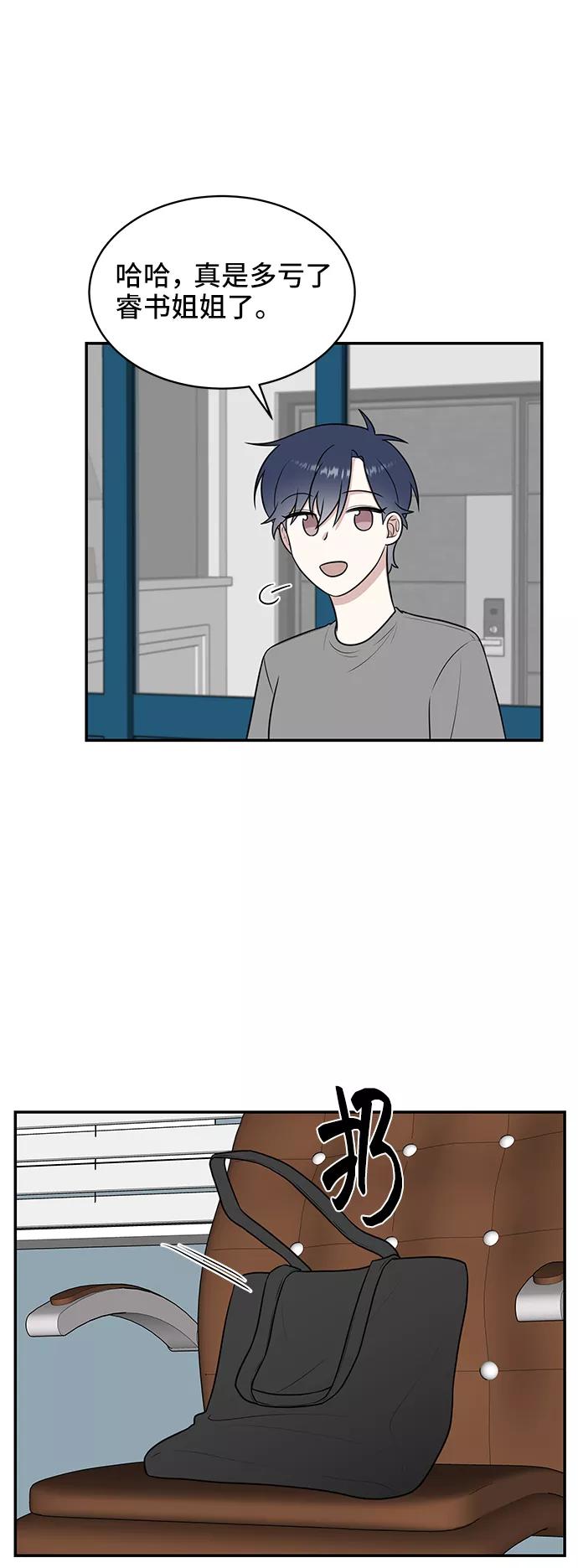 《单恋终止符》第48话 第69页