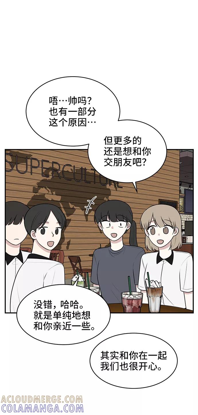 《单恋终止符》第48话 第61页