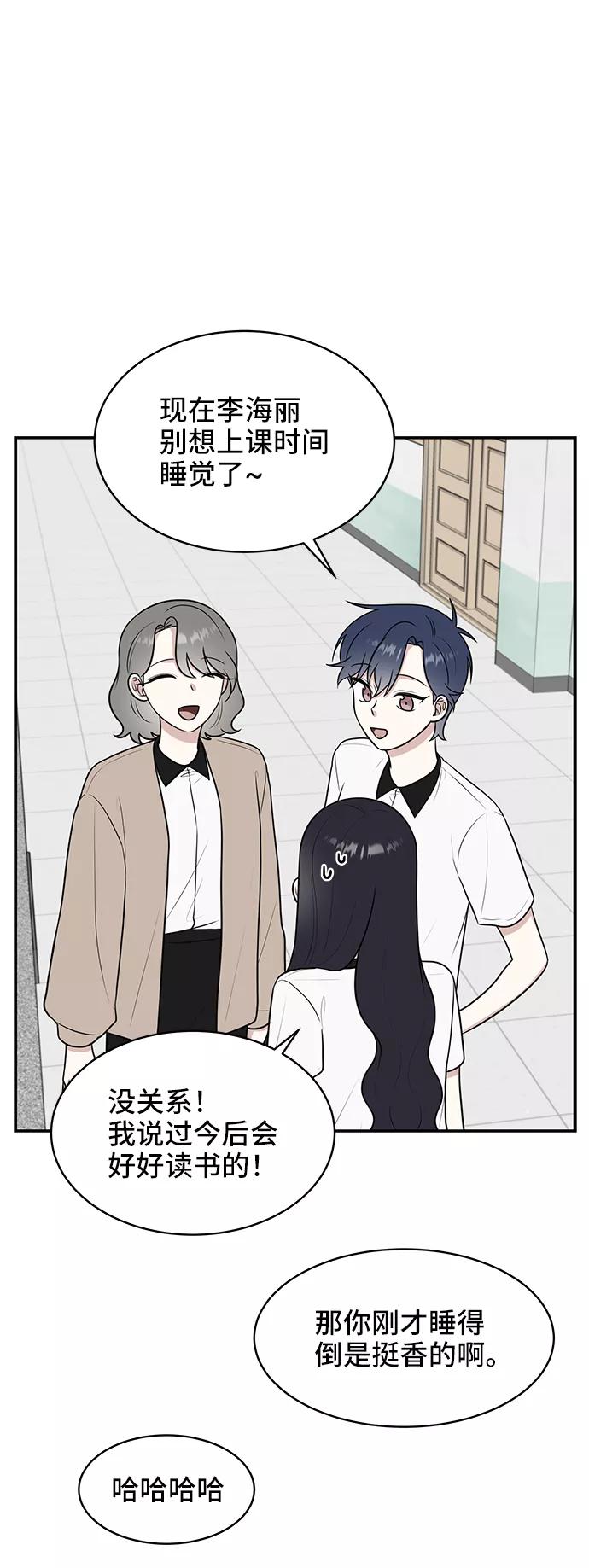 《单恋终止符》第48话 第3页