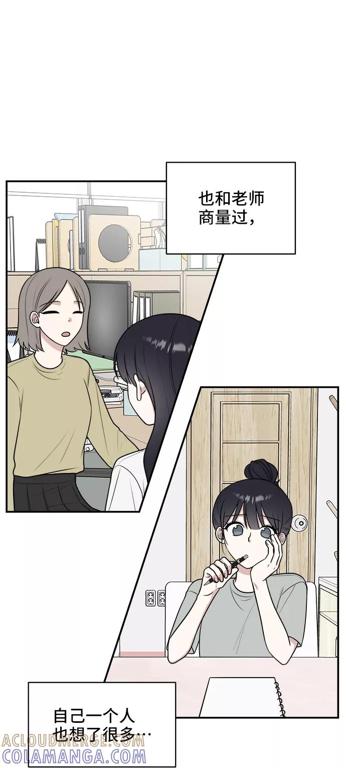 《单恋终止符》第49话 第4页
