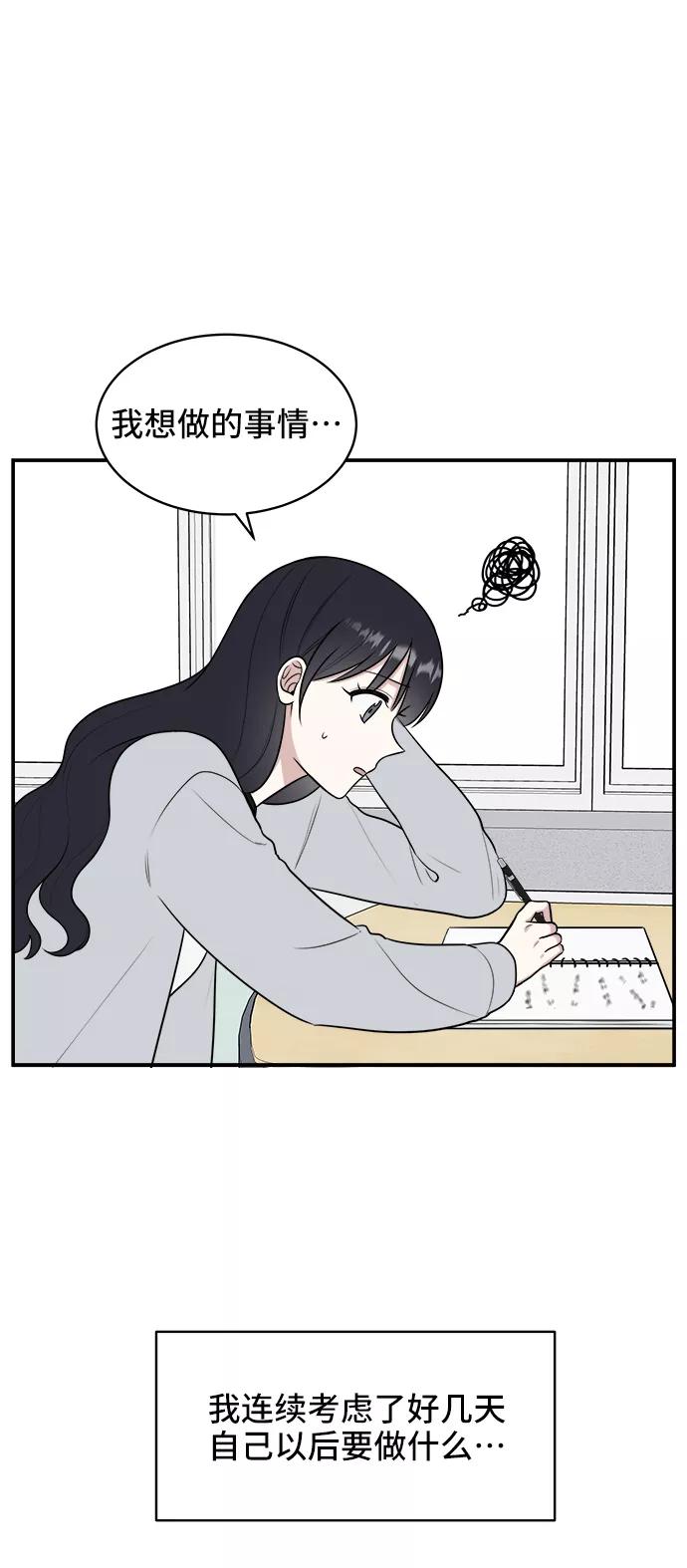 《单恋终止符》第49话 第3页