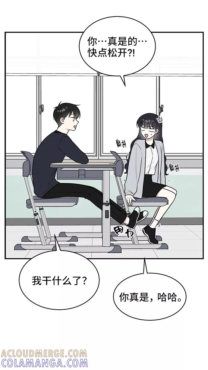 《单恋终止符》第49话 第10页