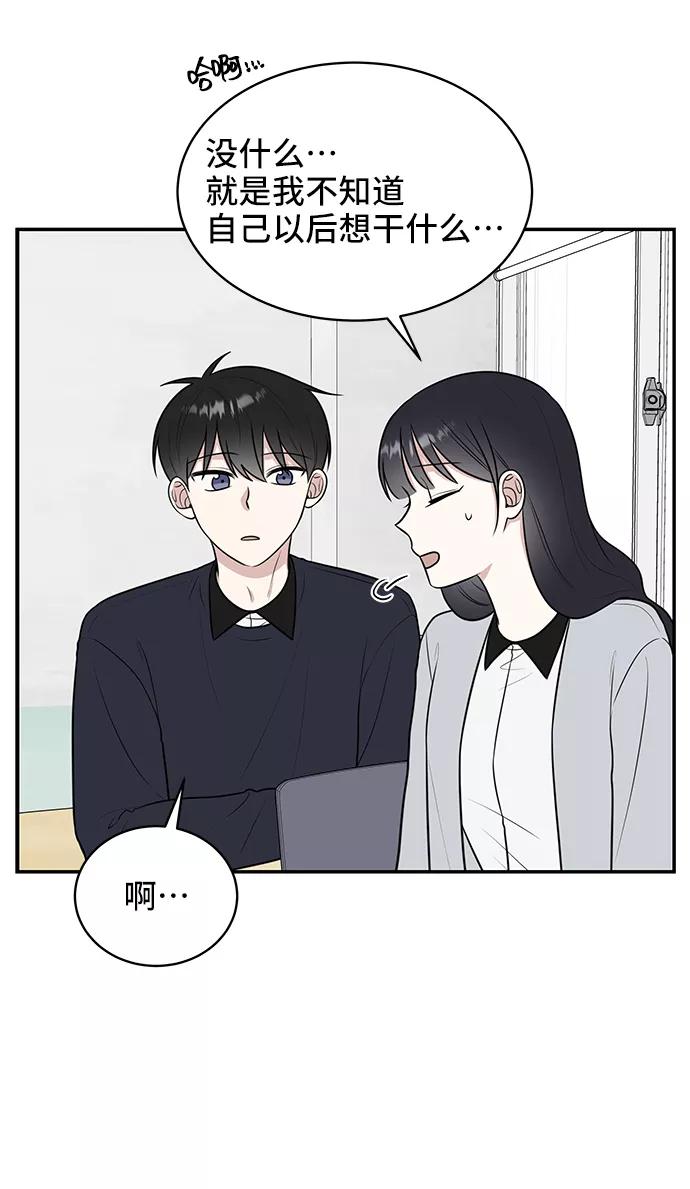 《单恋终止符》第49话 第11页