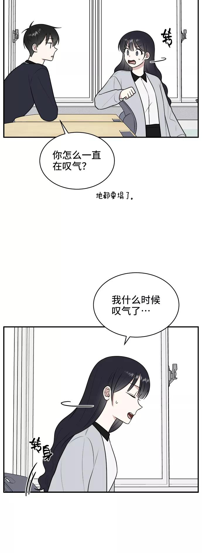 《单恋终止符》第49话 第8页