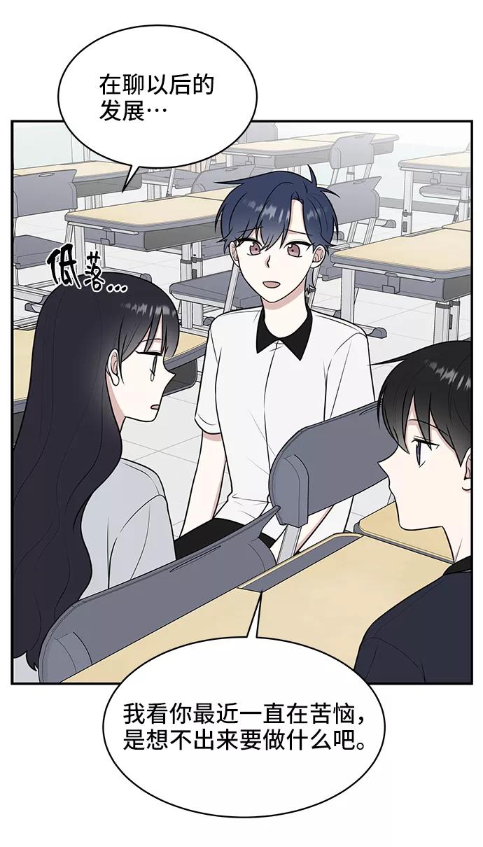 《单恋终止符》第49话 第15页