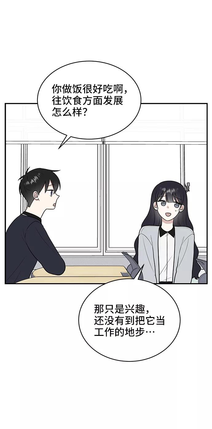 《单恋终止符》第49话 第12页