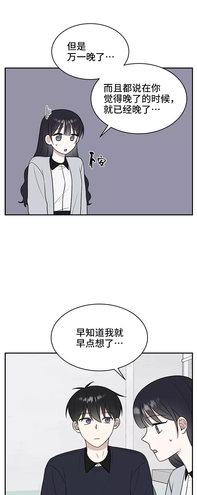 《单恋终止符》第49话 第17页