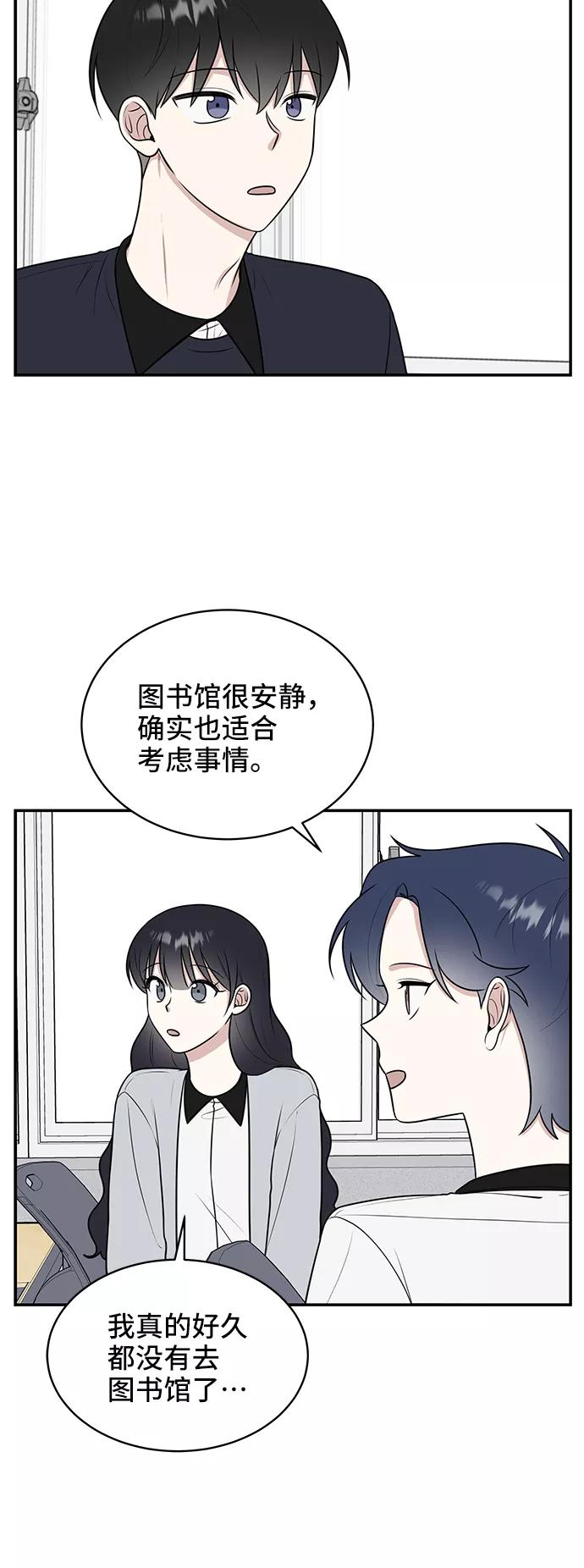 《单恋终止符》第49话 第20页