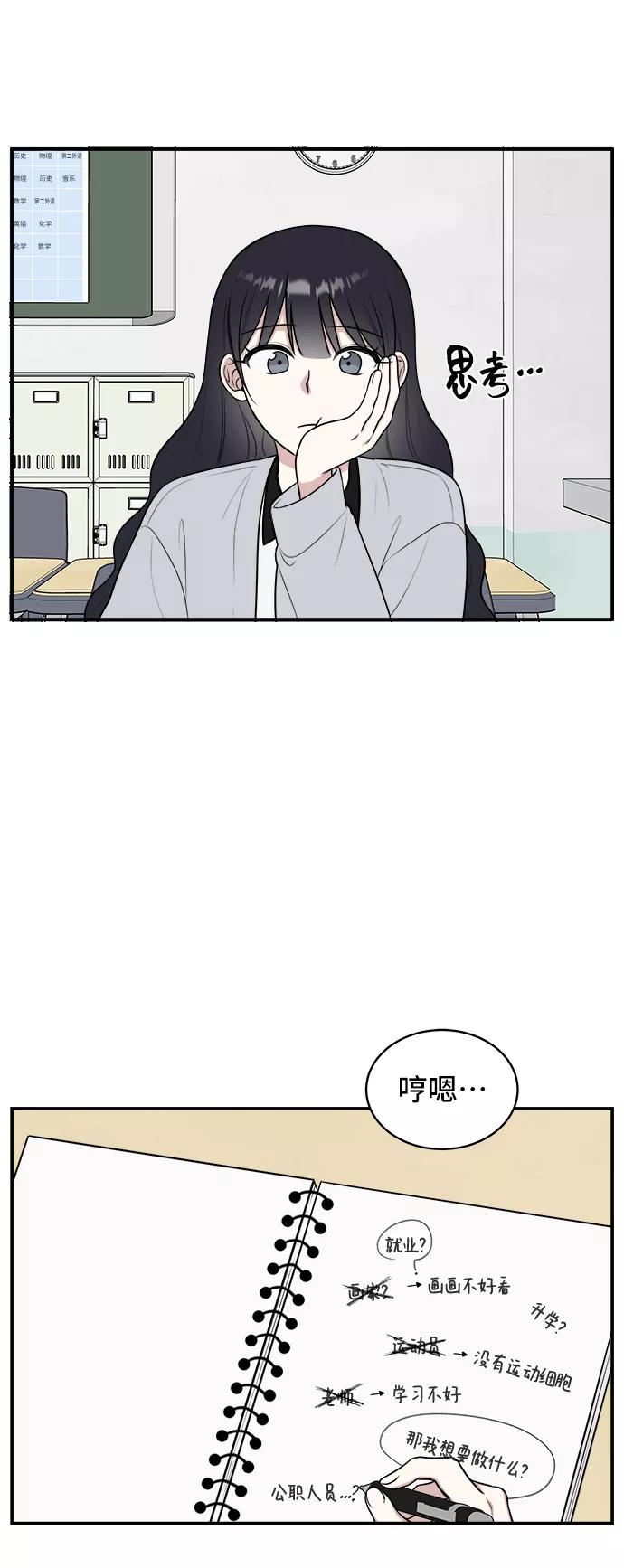 《单恋终止符》第49话 第2页