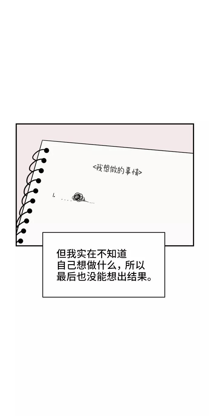 《单恋终止符》第49话 第5页