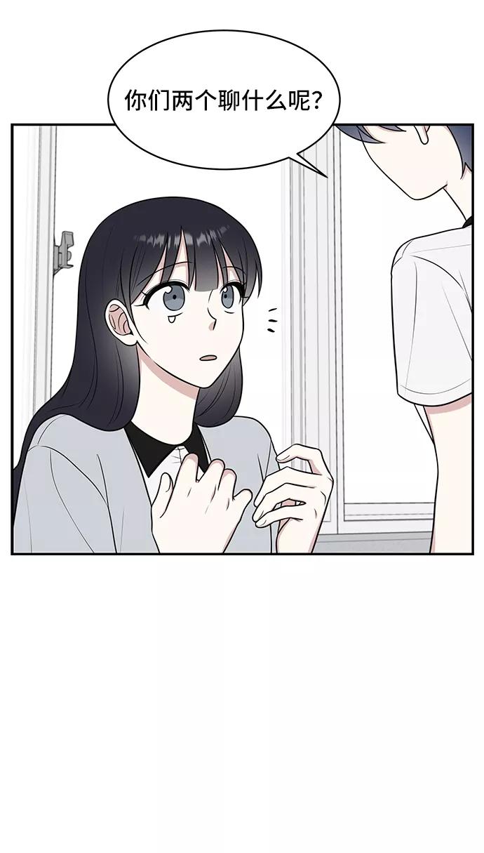 《单恋终止符》第49话 第14页