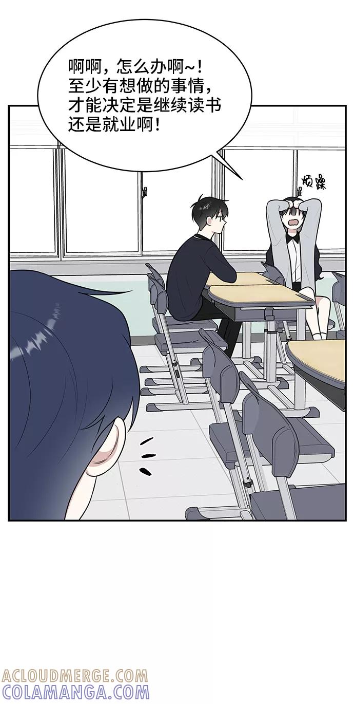 《单恋终止符》第49话 第13页