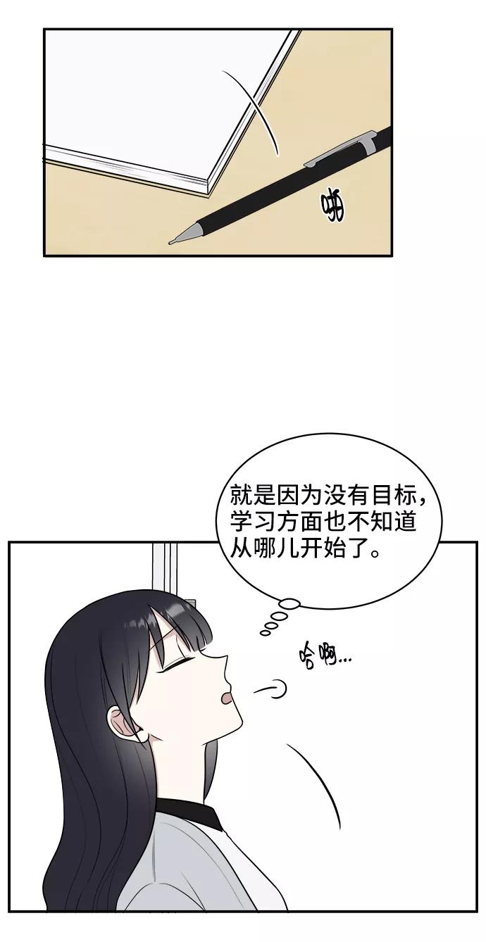 《单恋终止符》第49话 第6页