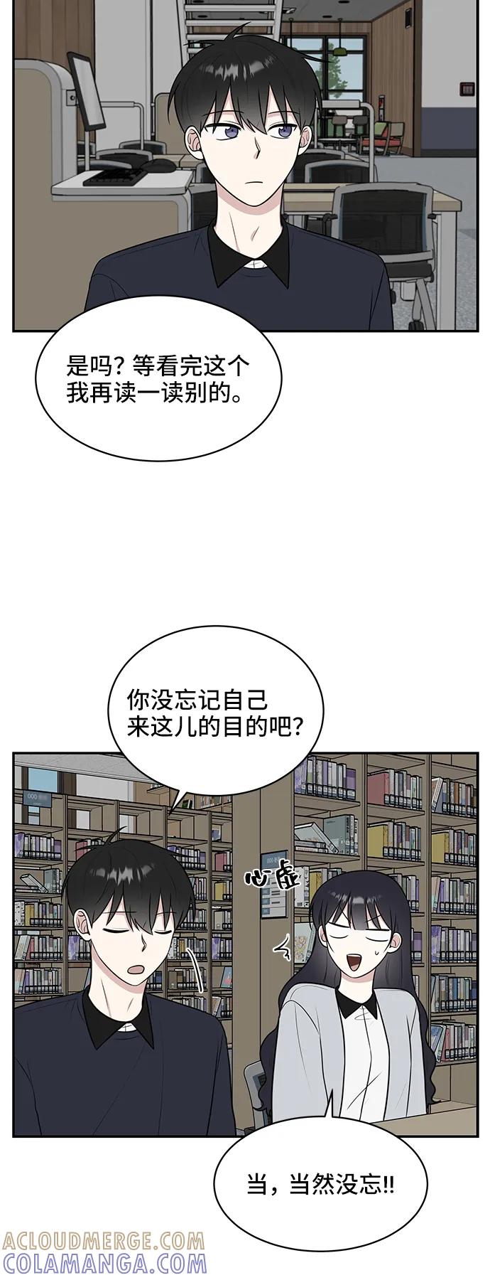 《单恋终止符》第49话 第43页